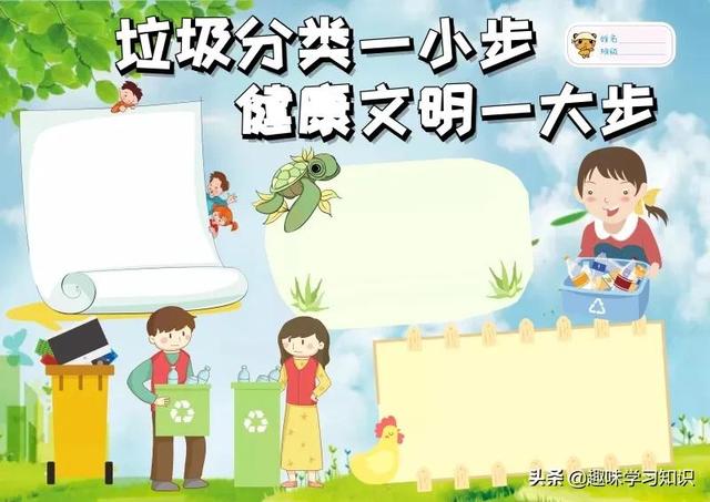 垃圾分类的手抄报怎么画，垃圾分类的手抄报怎么画 简单（垃圾分类<环保>手抄报集）