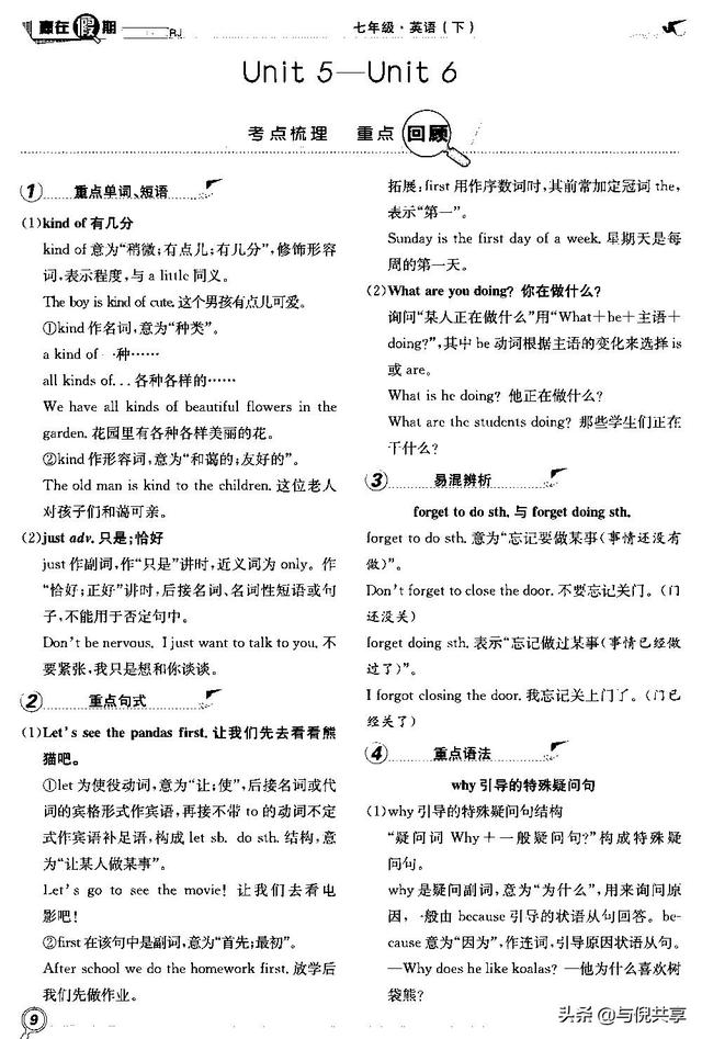 七年级下册英语暑假作业答案2022，初一英语暑假作业答案2022年（2022年赢在假期初中七年级下册暑假期末总复习英语人教版）