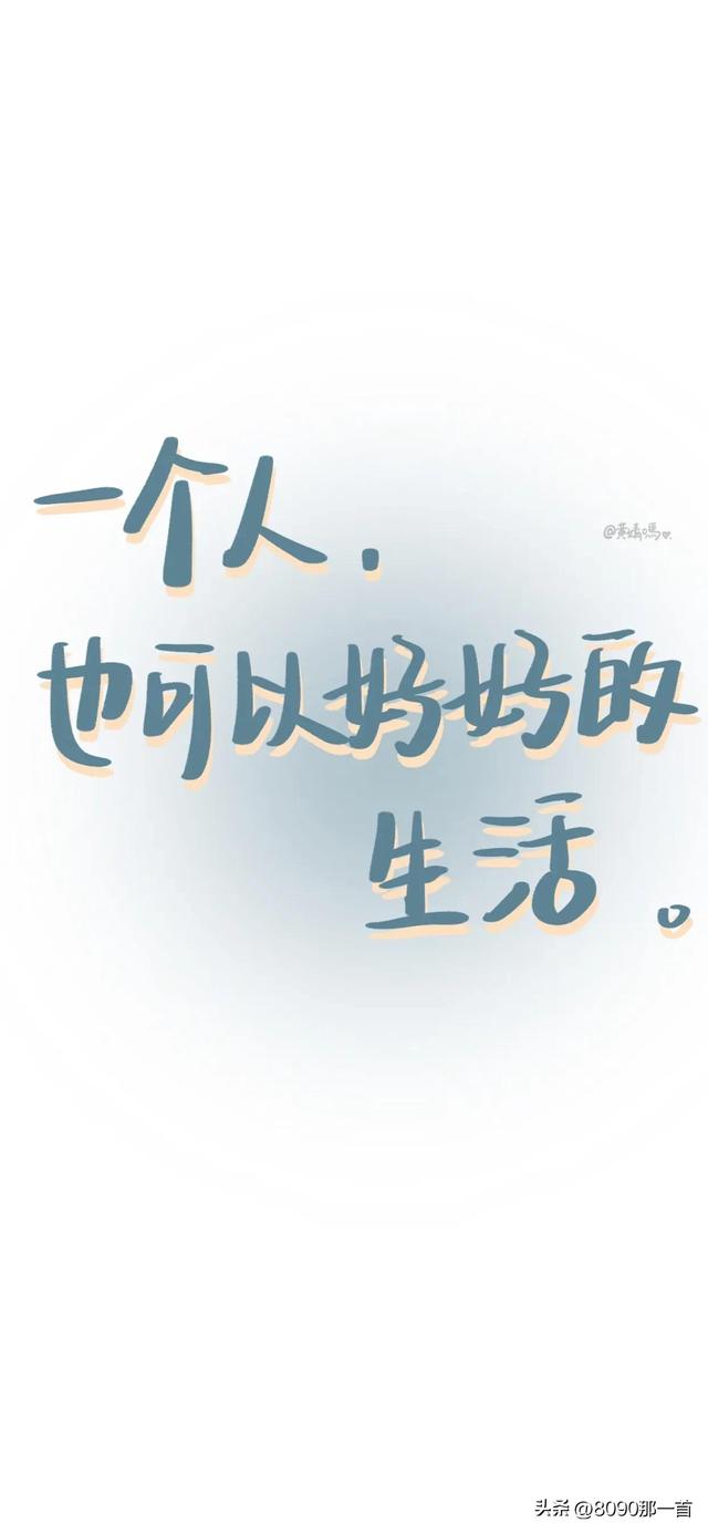 文字控壁纸，一大波好看的文字控手机壁纸[图片]