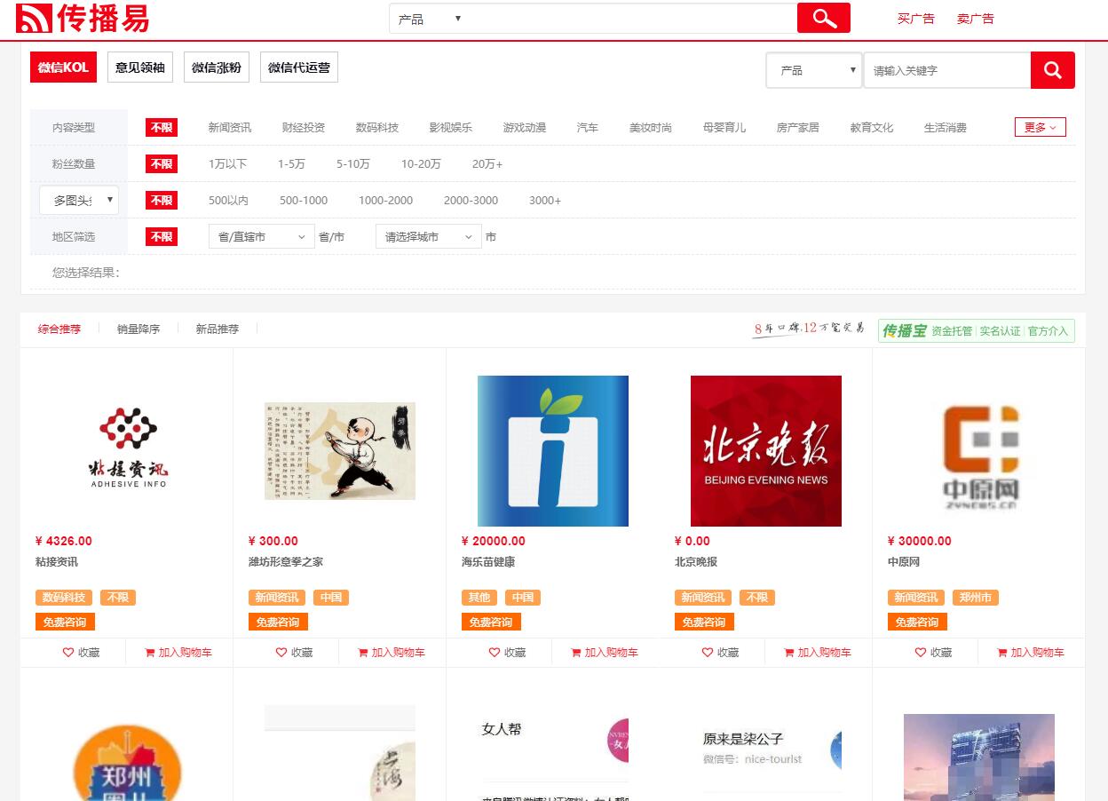 微信推广平台(朋友圈推广平台)