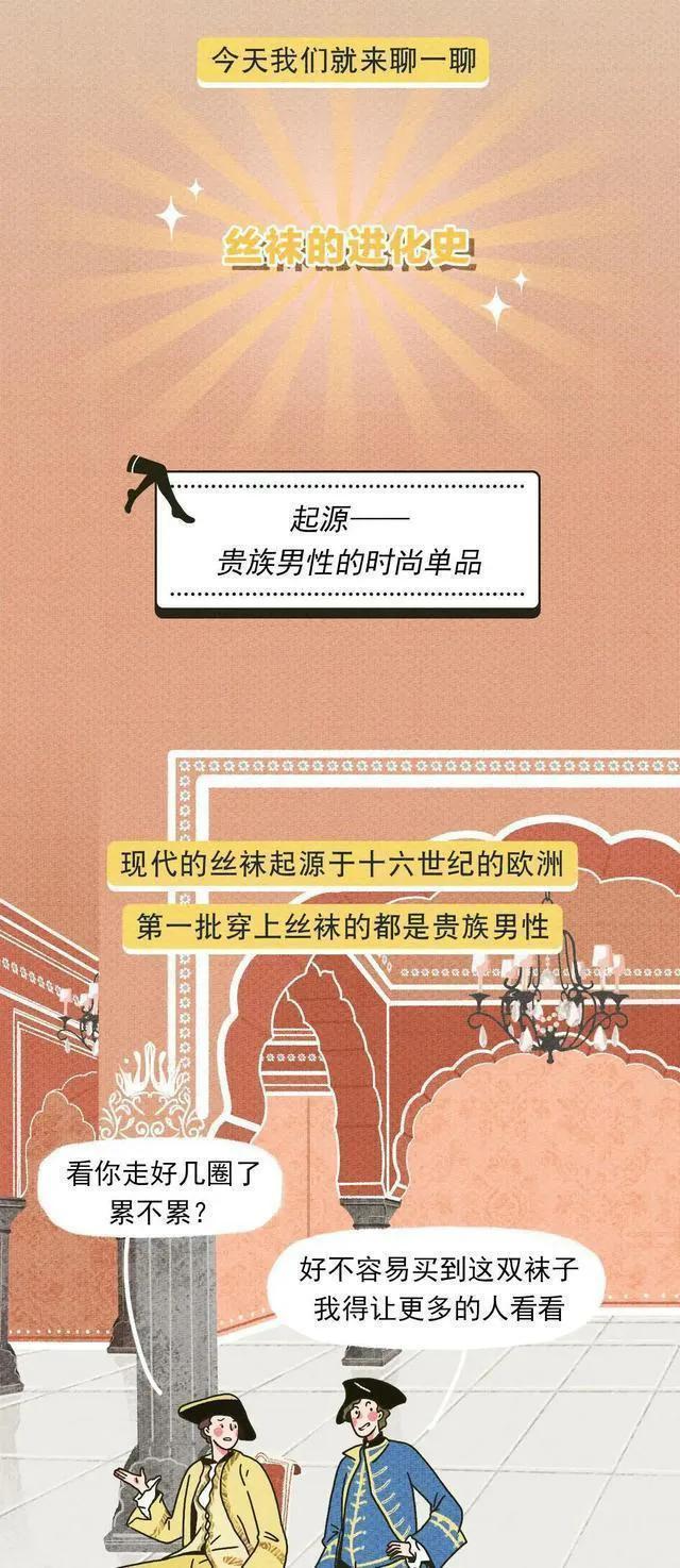 女生爱穿丝袜的原因有哪些，女生爱穿丝袜的原因有哪些图片（但你知道丝袜是怎么来的吗）