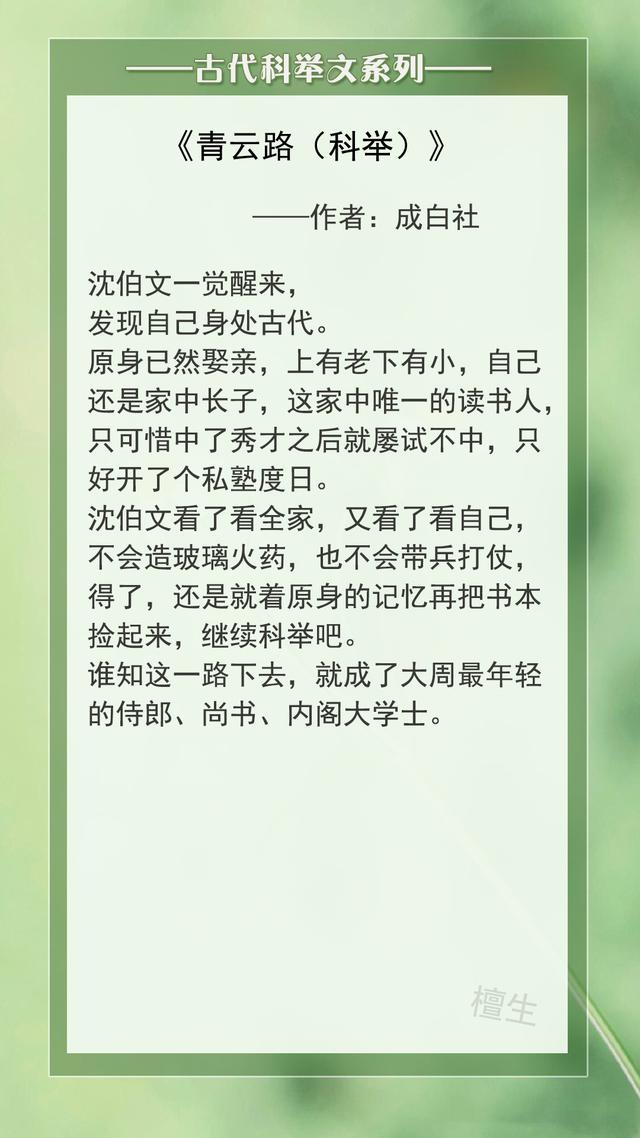 男主科举做官的古言，于柴米油盐中收获乐趣