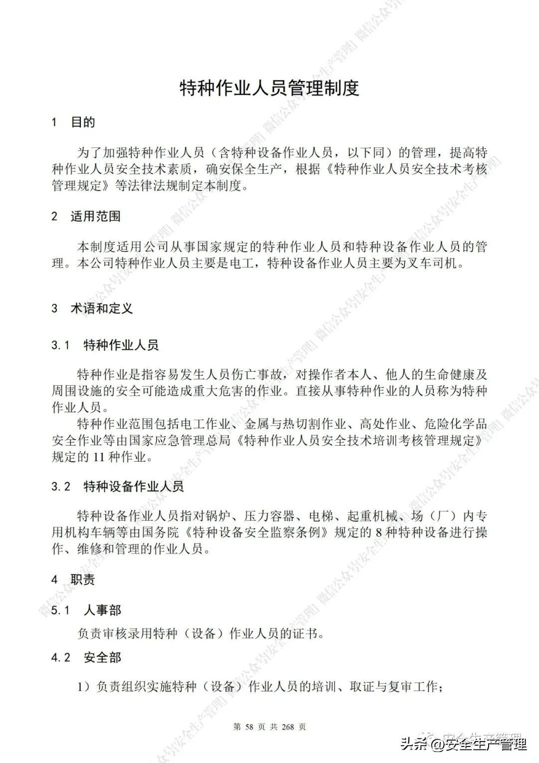 安全生产管理制度，食品安全生产管理制度（公司安全生产管理制度参考模板）