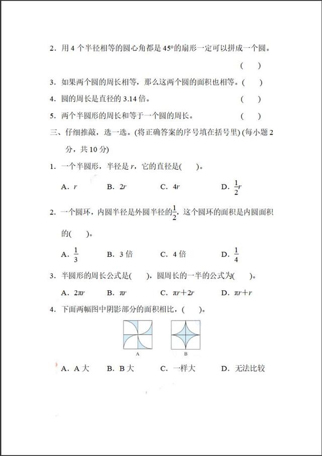 扇形面积计算方法，扇形面积怎么求（数学期末5.巧求半圆形、圆环、扇形的周长与面积）