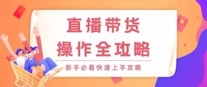 直播框架有哪些（做直播带货搭建的5大框架解析）