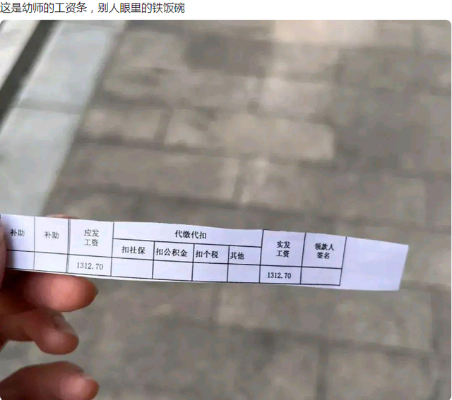 幼师一个月大概多少钱一个月，幼师工资多少一个月（“铁饭碗”哪有这么低的待遇）