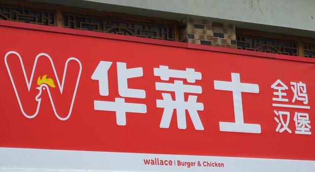 华莱士和肯德基，kfc为什么比华莱士贵（超过麦当劳＋肯德基之和）