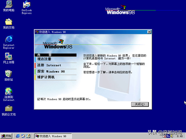 穿越时间?盘点Windows98——微软“最大”的数字操作系统