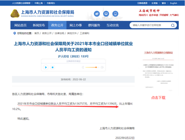 什么是社平工资，养老金计发基数和社平工资区别（哪里查“社平工资”的准确数据）