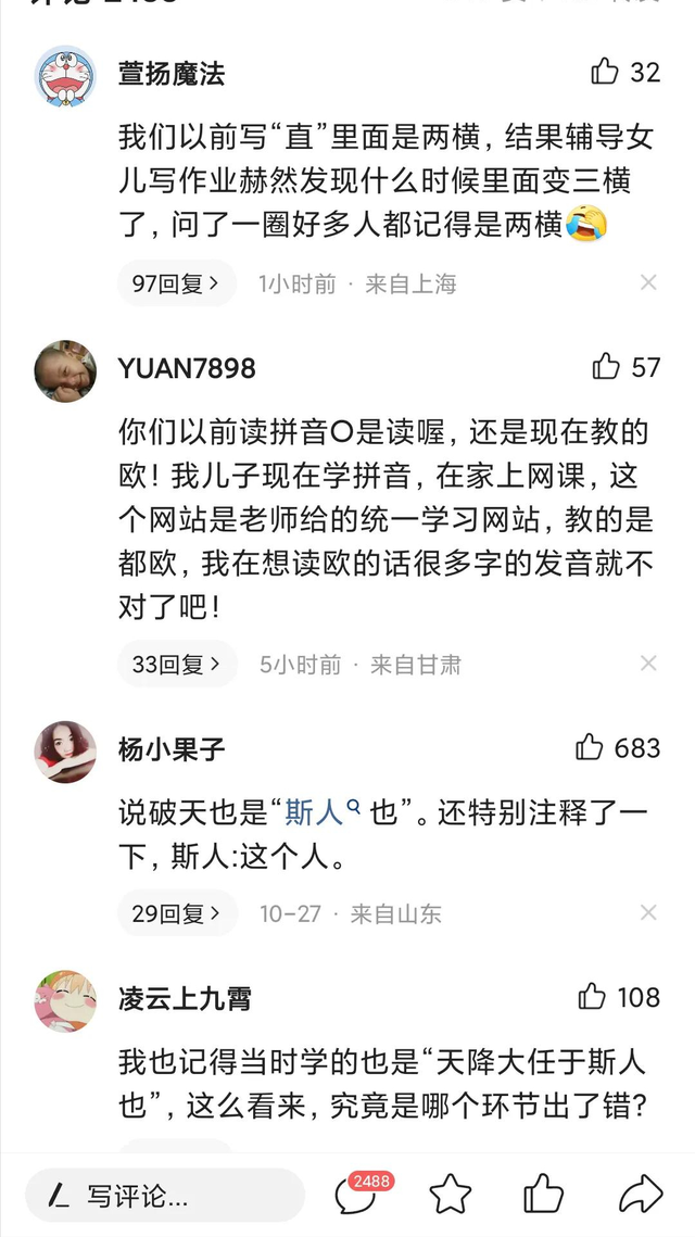 粪字是什么时候去掉田的，粪的田怎么没了（教科书“斯人、是人”之争再升级）