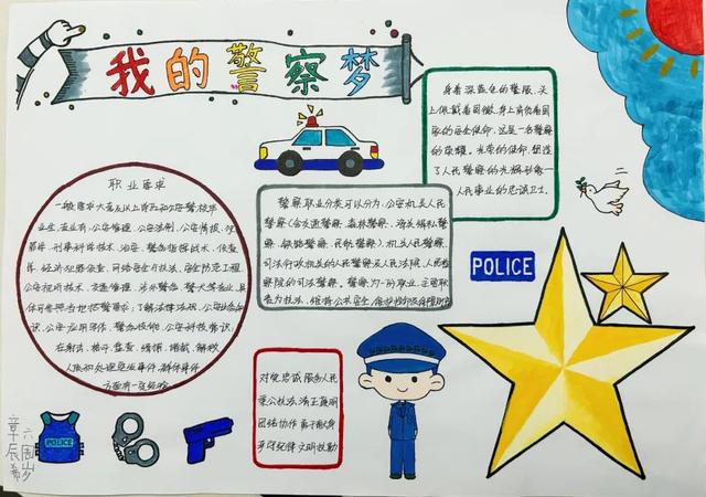 法制手抄报简单又漂亮，法制手抄报简单又漂亮四年级（他们的“警察梦”也太酷了吧）