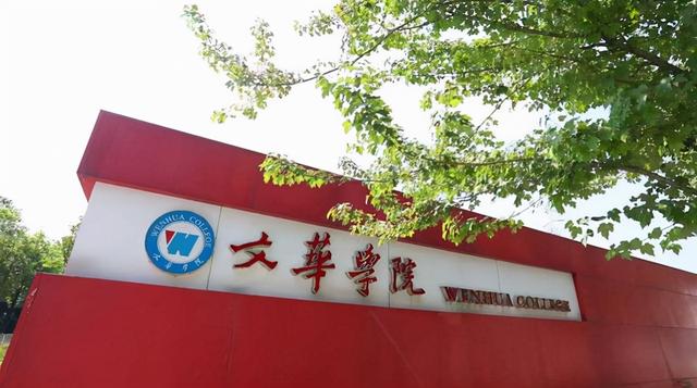 商丘学院最新排名 2021商丘学院排名第768名，商丘学院最新排名（2021年华中地区民办大学排名）