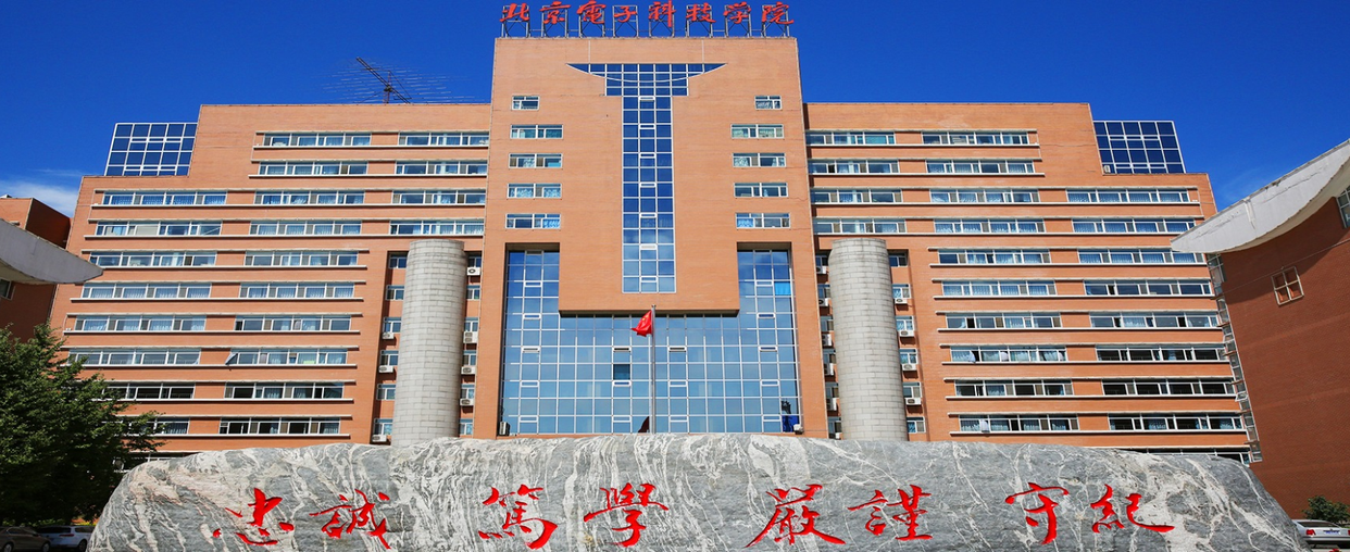 北京电子科技学院是211图片
