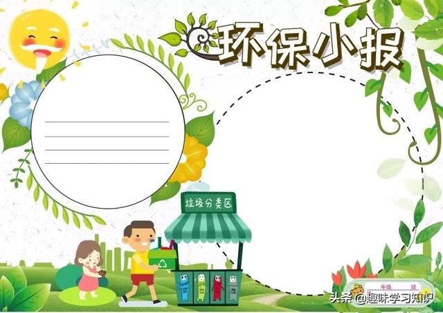 垃圾分类的手抄报怎么画，垃圾分类的手抄报怎么画 简单（垃圾分类<环保>手抄报集）