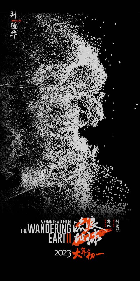 流浪地球演员表，流浪地球2演员表（2》主创首次集体亮相）