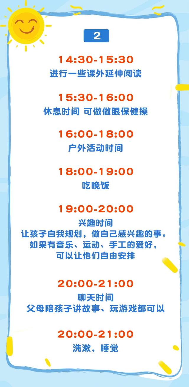 一年级学生每日计划表，一年级学生的每日计划表（这份“357黄金计划表”太有用了）