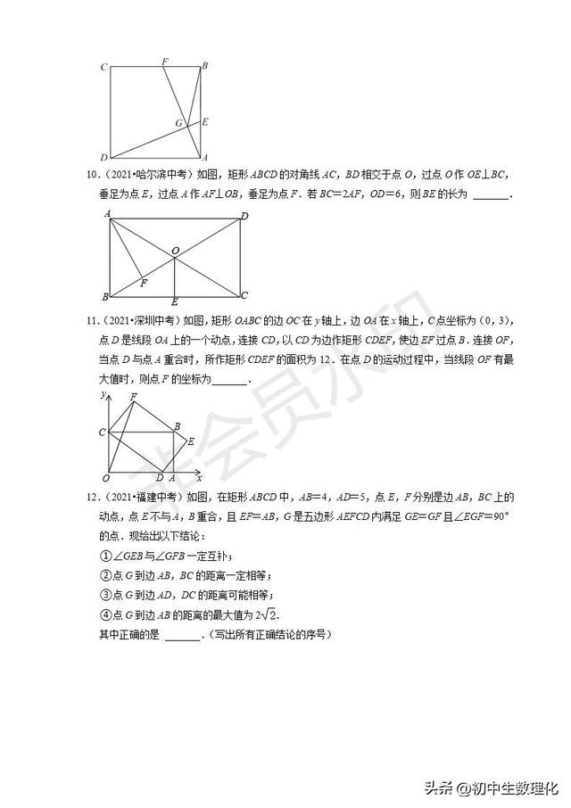 矩形的性质与判定，矩形的性质与判定是怎样的（2022年中考数学二轮复习难点题型专项突破22）