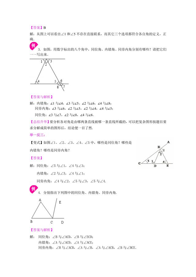什么叫同位角，什么叫同位角相等（七年级数学下册《同位角、内错角、同旁内角》知识讲解）