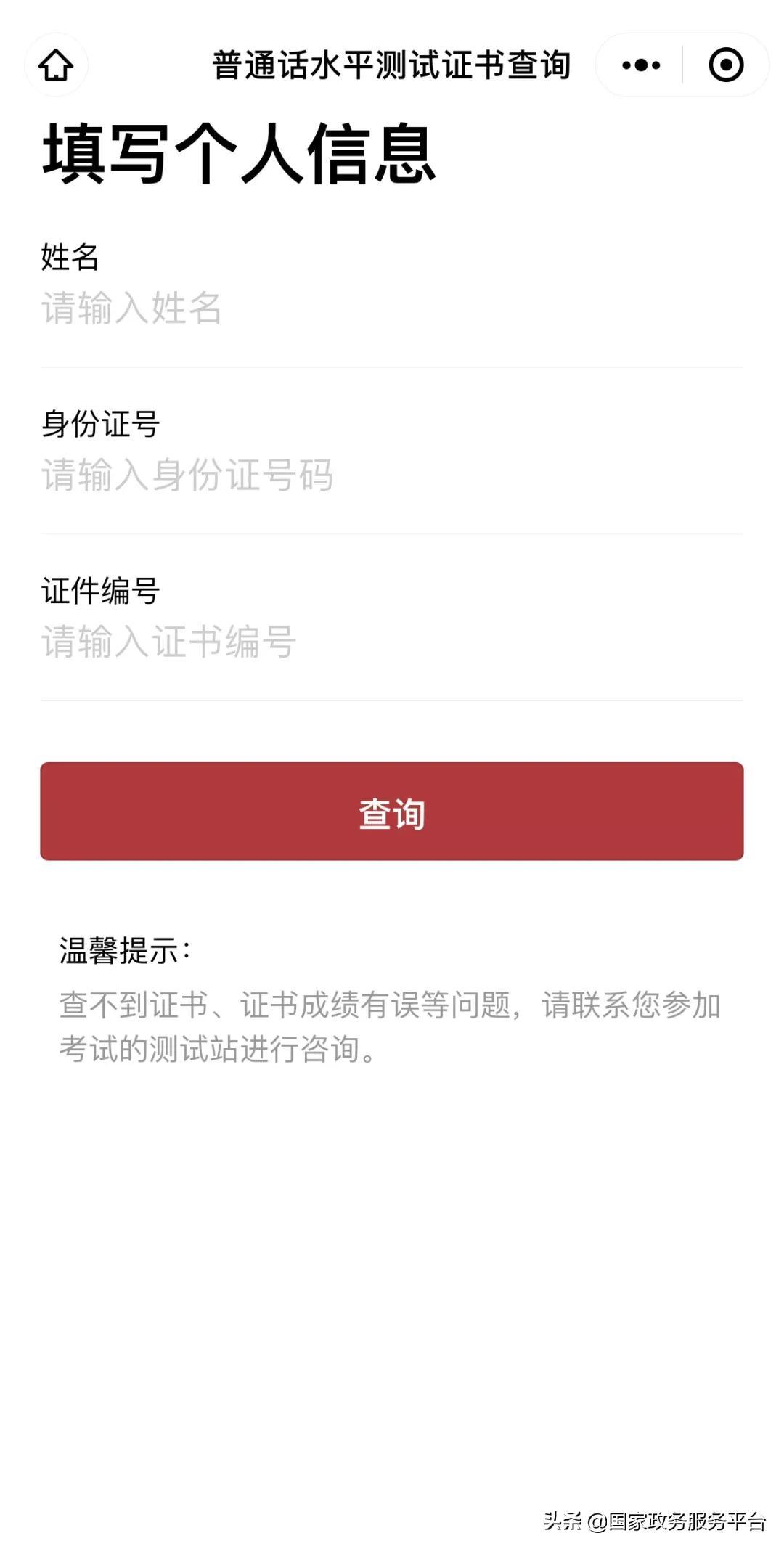 普通话分数查询(不记得准考证号怎么查普通话成绩)