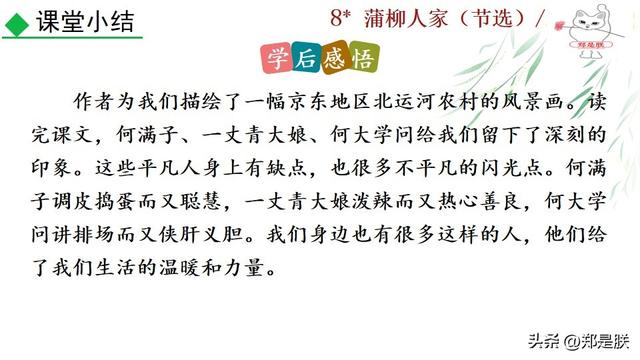 形容人物性格的词语，形容人性格的词语（蒲柳人家.刘绍棠.课文+诵读·+课件+知识点）