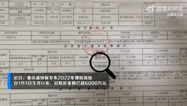 渝快保怎样理赔，重庆渝快保怎样理赔（重庆渝快保两个月理赔超六千万）