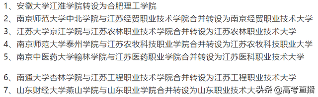 华南师大增城学院，华师大增城学院几本（48所大学成功转公办）
