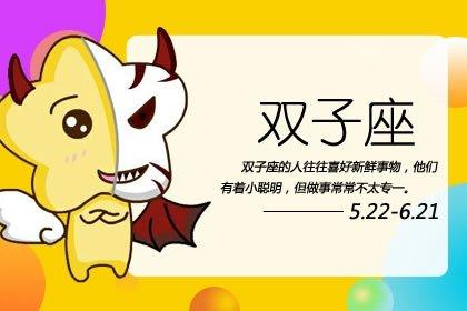 双子座几月到几月，1～12星座月份表（双子座几月份华诞）