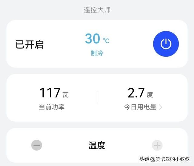 华为手机怎么开空调，华为手机怎么开空调nova6（我给它配了个华为智选空调伴侣）