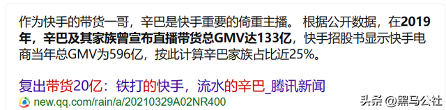 辛巴再遭快手封禁，nba（因直播爆快手“黑料”）