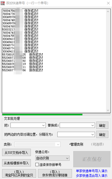 输入手机号查快递单号(订单追踪查询)