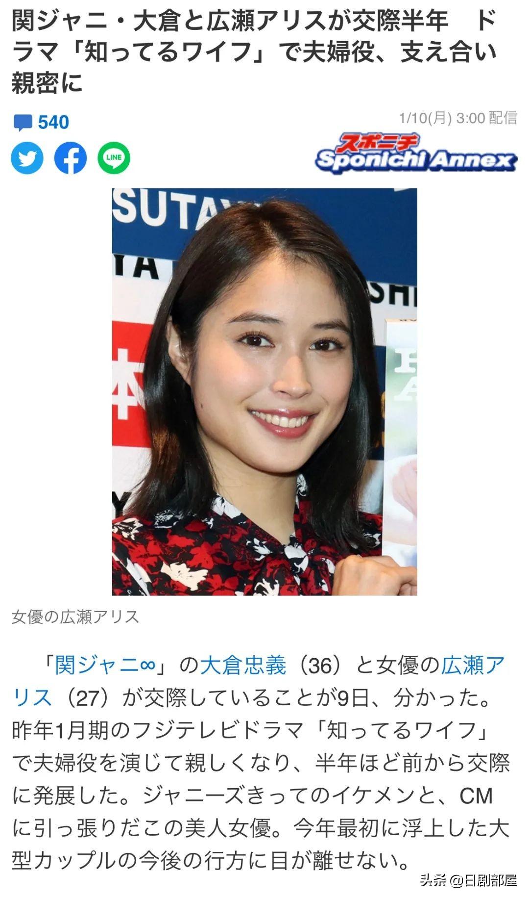 又一对因戏生情,大仓忠义与广濑爱丽丝被曝恋情