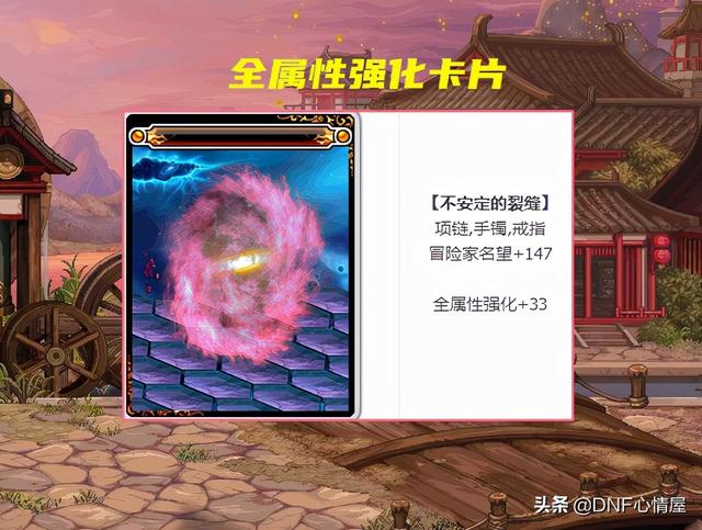 地下城与勇士哪些卡片是冰强的，地下城冰属强卡片（110级版本属性攻击排名）
