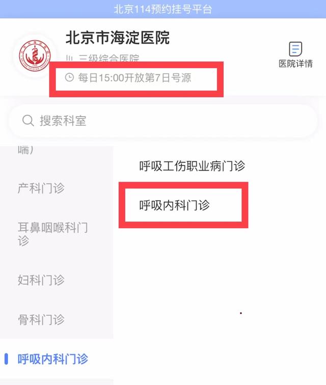 北京114挂号忘了取消预约，114平台预约挂号攻略