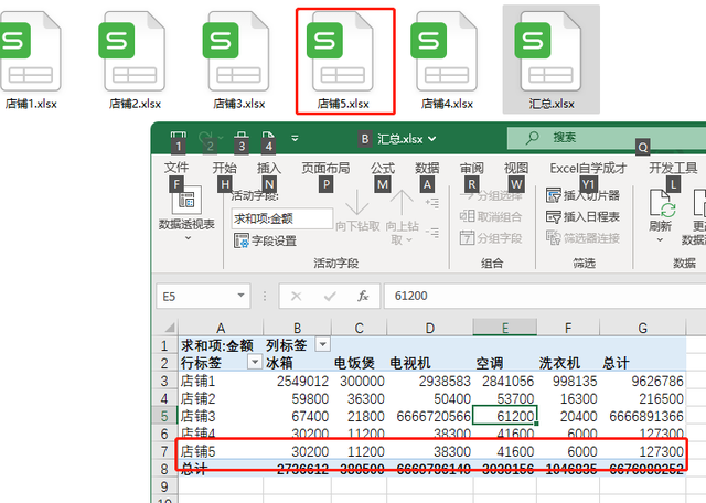 数据透视表教程，excel数据透视表教程（文件夹跨多个Excel工作簿）