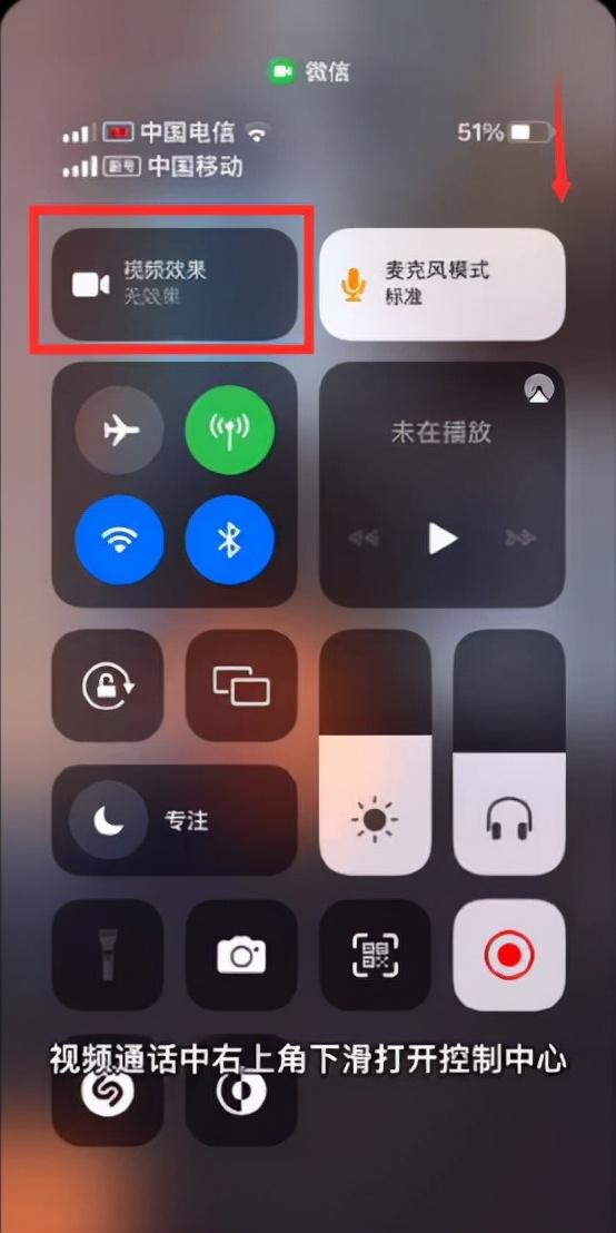 微信视频聊天怎么开美颜苹果（iPhone微信视频打开美颜功能方法）