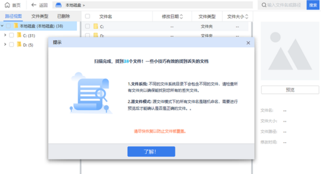 免费数据恢复软件免费版，十大免费数据恢复软件（电脑怎么找回恢复已经删除的文件-推荐三款不收费的数据恢复软件）