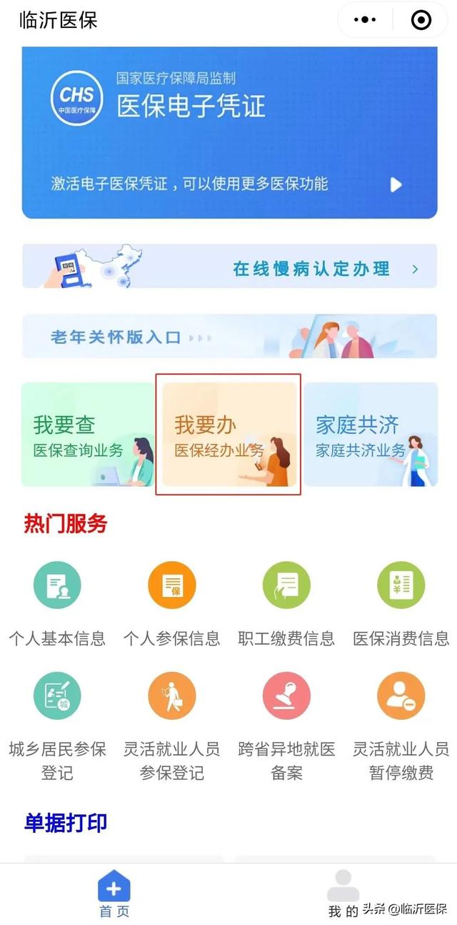 周末假期24小时随时可办，手机微信即可查询办理这48项医保业务！