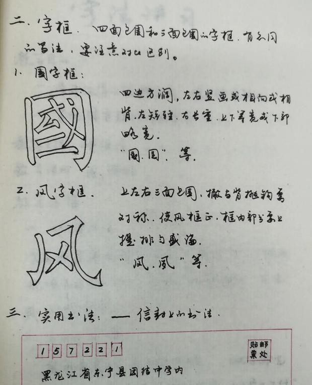 硬笔书法入门教学教案，硬笔书法入门详细优秀教案（40年前硬笔书法老师的手写体教案）