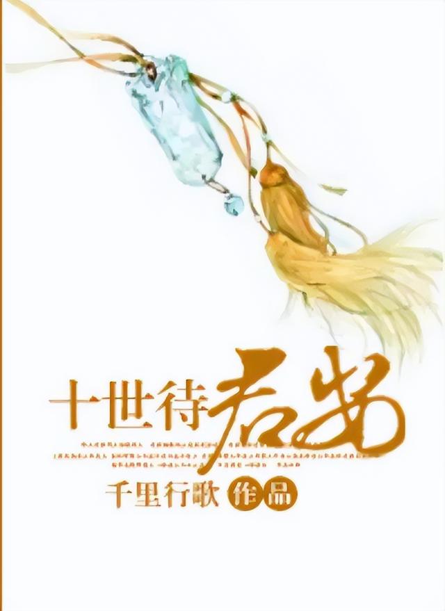 5本高人气纯古言小说，五本高口碑精品古言<完结>