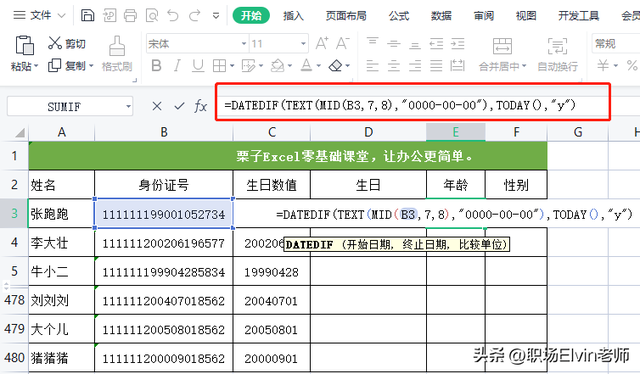 求年龄的函数公式，如何使用excel中的公式计算年龄（Excel表格根据身份证号快速提取年龄）