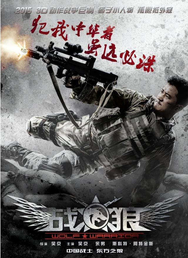 战狼制片人和导演，《战狼》吴京封神之作
