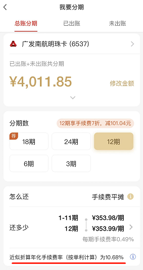 平安信用卡分期利息多少，平安有多少信用卡分期付款利息（平安银行被指频繁骚扰客户）