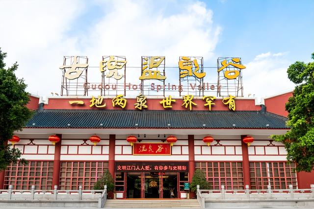 广东江门周边游叹古兜温泉，62个温泉池畅泡+豪华住宿，真便宜！