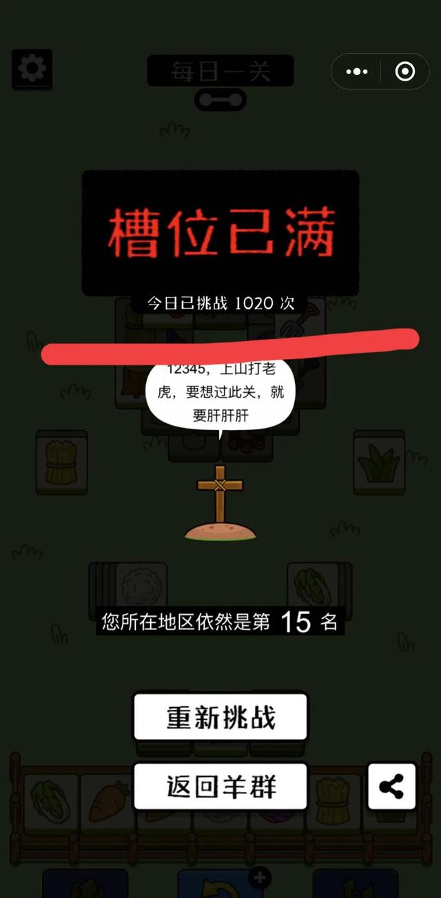 成语勤耕笔缀的意思，勤耕笔缀是什么意思（微信小游戏羊了个羊是怎么火的）