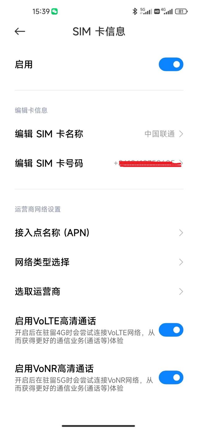 小米手机hd怎么关闭，小米手机怎如何关闭hd高清通话（小米手机如何开启VoNR高清通话）