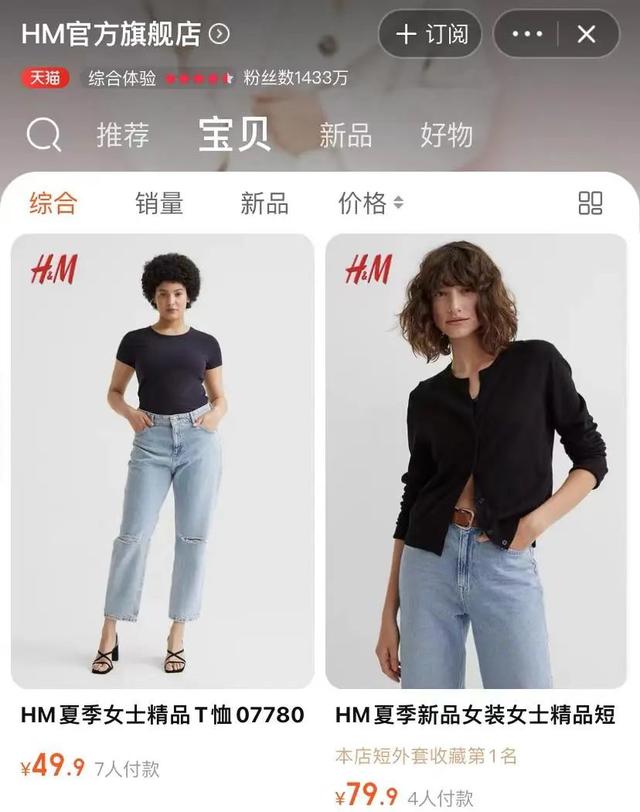 HM公司辱华，天猫原谅辱华的HM