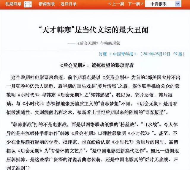 谈谈郭敬明和韩寒，韩寒、郭敬明：天才少年