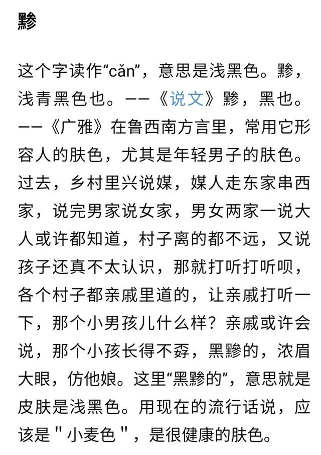 矜持怎么读，矜持怎么读啥意思（你知道鲁西南方言这些生僻字吗）