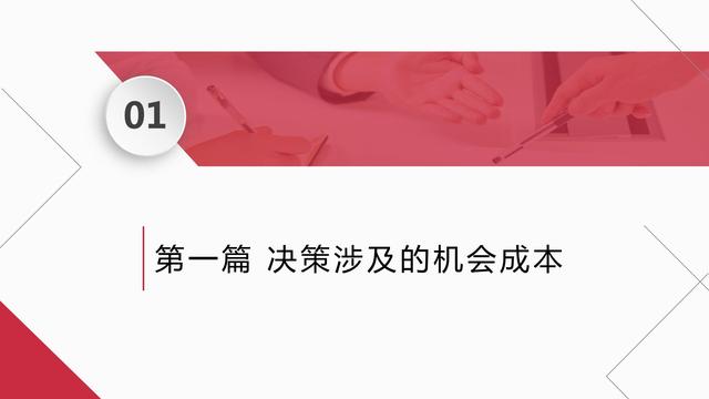 机会成本名词解释，机会成本名词解释机会成本是什么（做出高效决策的策略思维》）