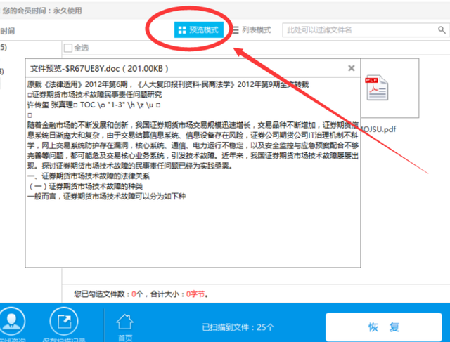 免费数据恢复软件免费版，十大免费数据恢复软件（电脑怎么找回恢复已经删除的文件-推荐三款不收费的数据恢复软件）